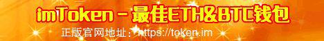 imtoken转账要多久(imtoken转账多久到账）